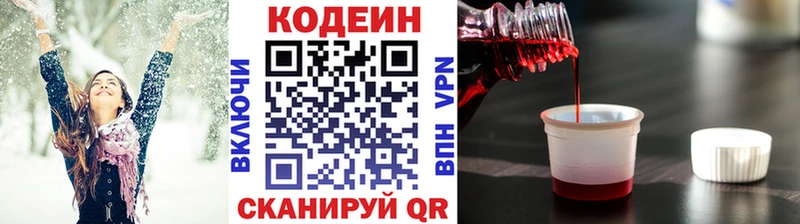 Кодеин напиток Lean (лин)  Мосальск 